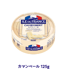 カマンベール 125g