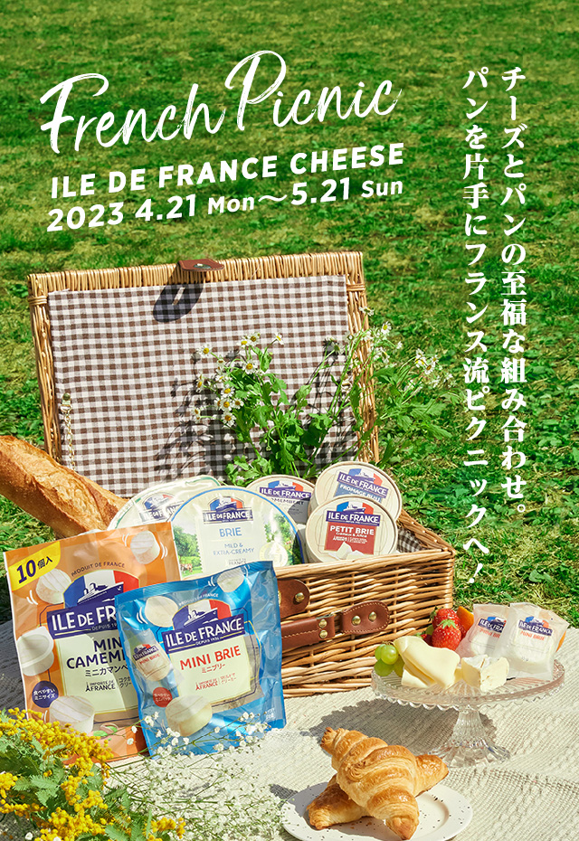 フランス産チーズブランド イル・ド・フランスが4つのベーカリーブランドとコラボ。（期間：4月21日〜5月21日）